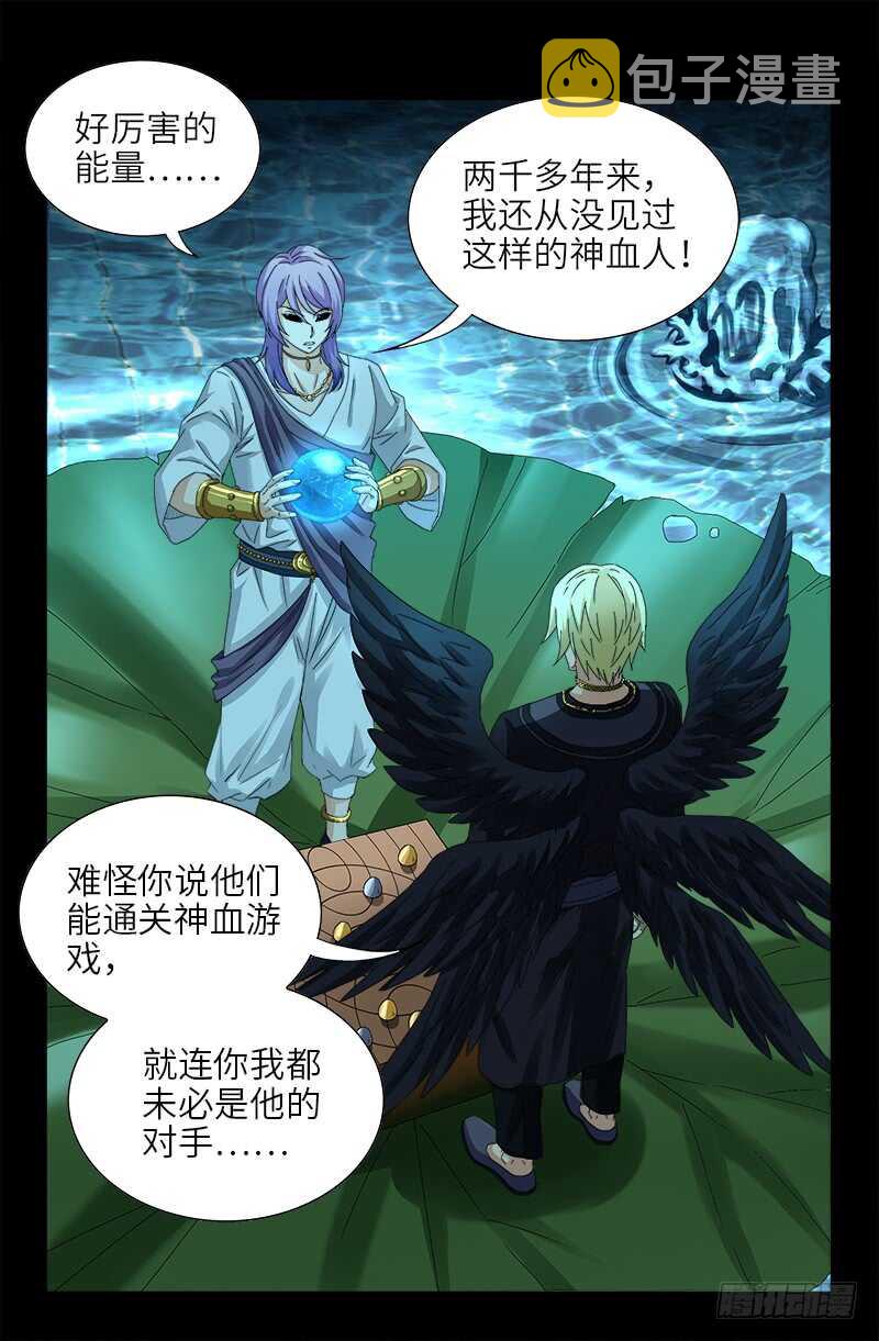 《戒魔人》漫画最新章节第441话 袁玑的回忆免费下拉式在线观看章节第【10】张图片