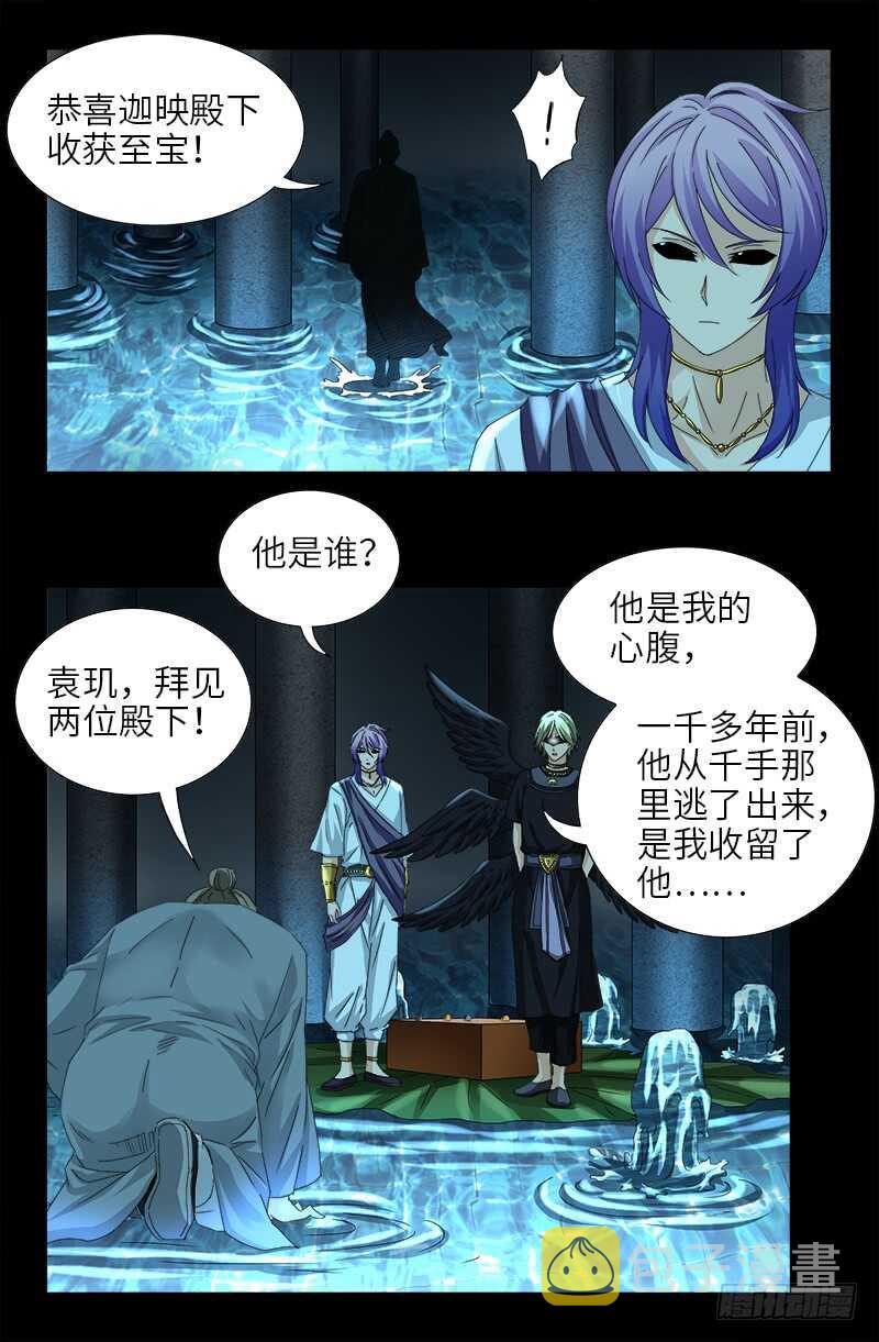 《戒魔人》漫画最新章节第441话 袁玑的回忆免费下拉式在线观看章节第【11】张图片