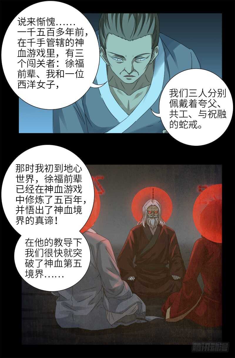 《戒魔人》漫画最新章节第441话 袁玑的回忆免费下拉式在线观看章节第【12】张图片