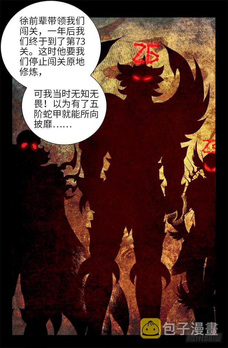 《戒魔人》漫画最新章节第441话 袁玑的回忆免费下拉式在线观看章节第【13】张图片