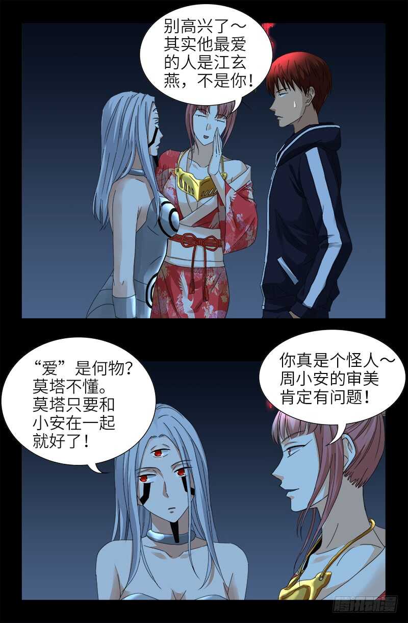 《戒魔人》漫画最新章节第441话 袁玑的回忆免费下拉式在线观看章节第【6】张图片