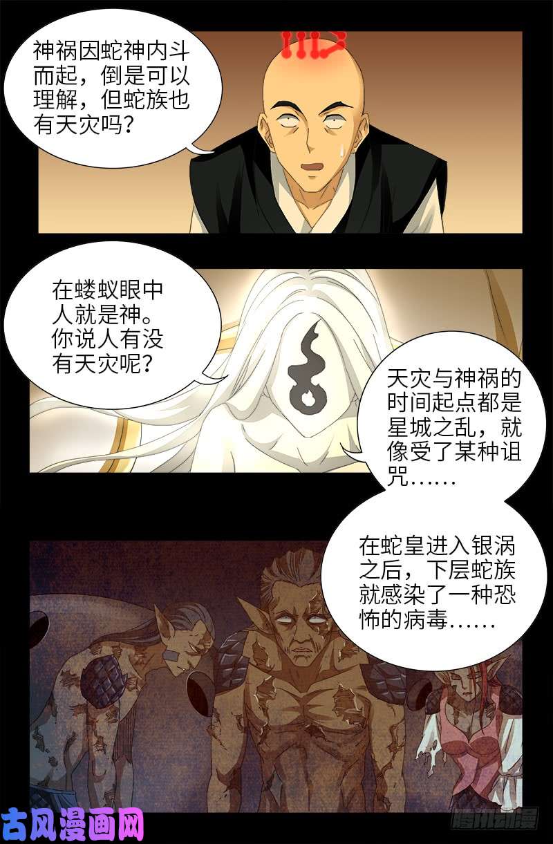 《戒魔人》漫画最新章节第445话 天灾神祸免费下拉式在线观看章节第【11】张图片