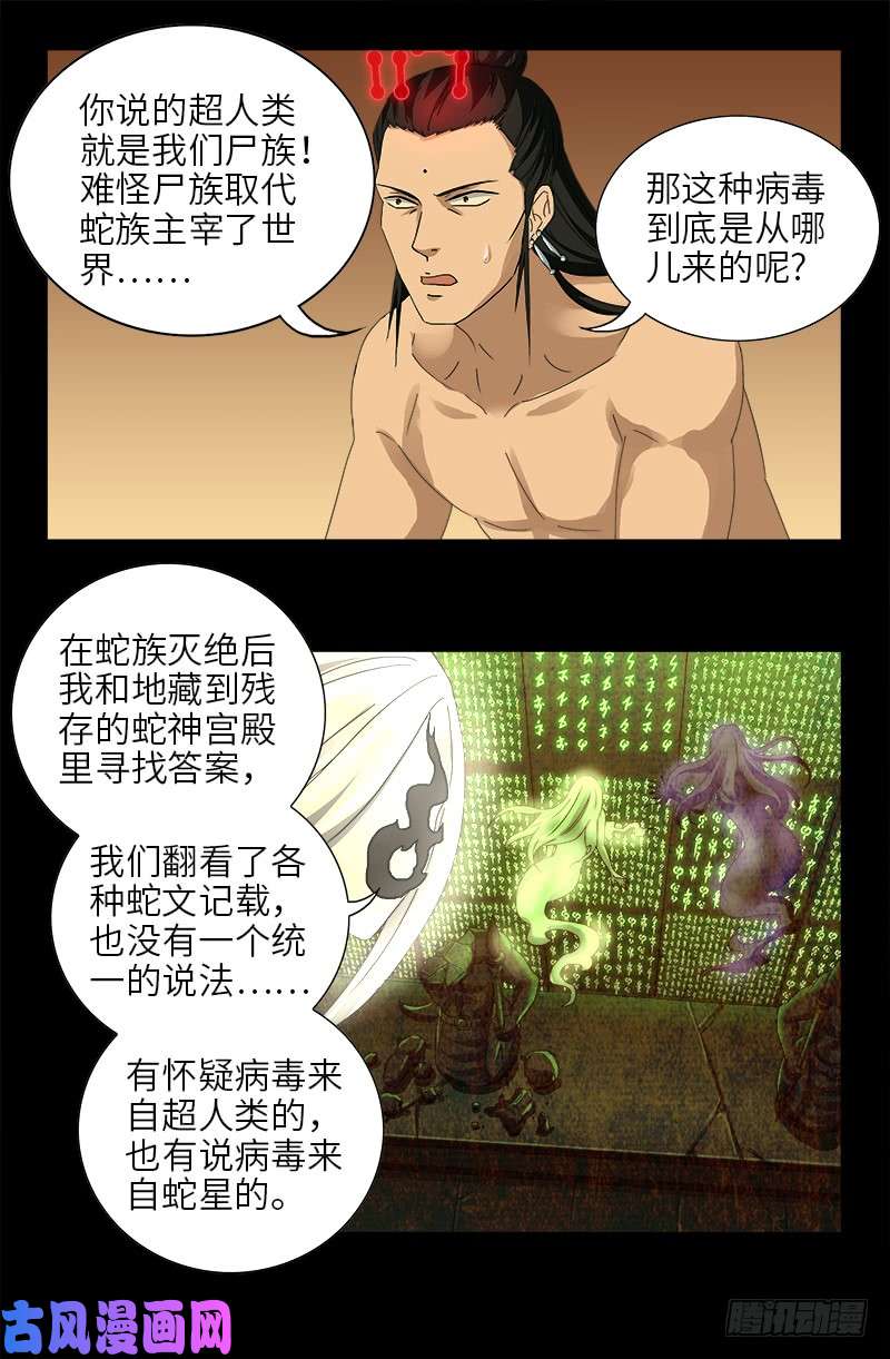 《戒魔人》漫画最新章节第445话 天灾神祸免费下拉式在线观看章节第【13】张图片