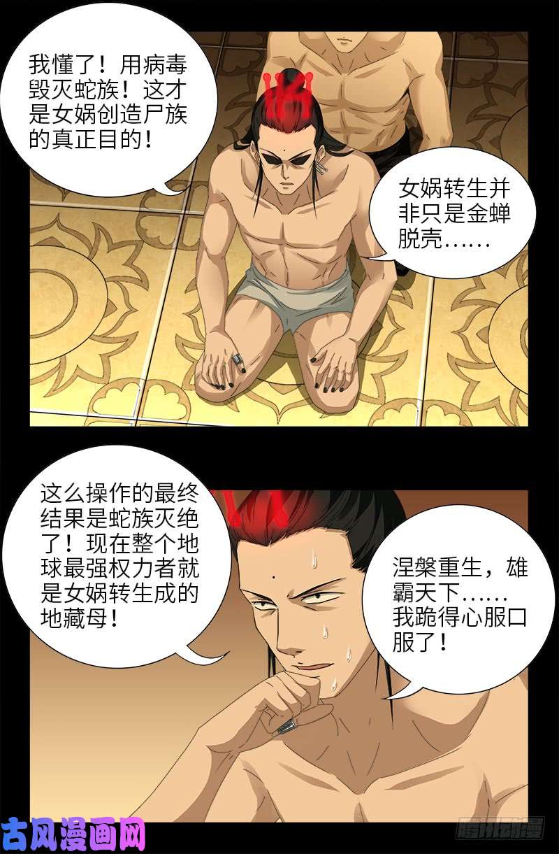 《戒魔人》漫画最新章节第445话 天灾神祸免费下拉式在线观看章节第【14】张图片