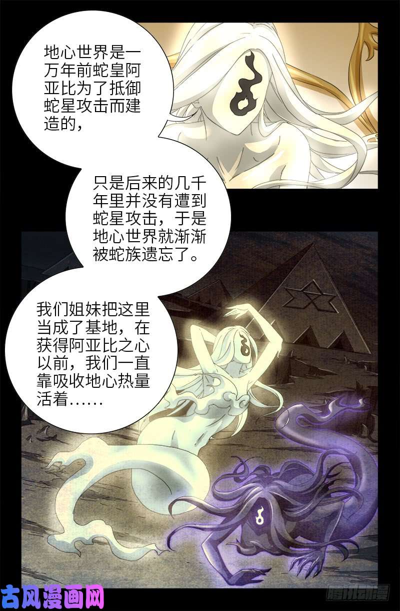 《戒魔人》漫画最新章节第445话 天灾神祸免费下拉式在线观看章节第【6】张图片