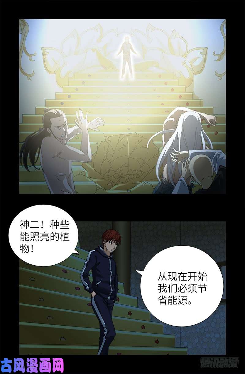 《戒魔人》漫画最新章节第448话 女娲的孩子免费下拉式在线观看章节第【14】张图片