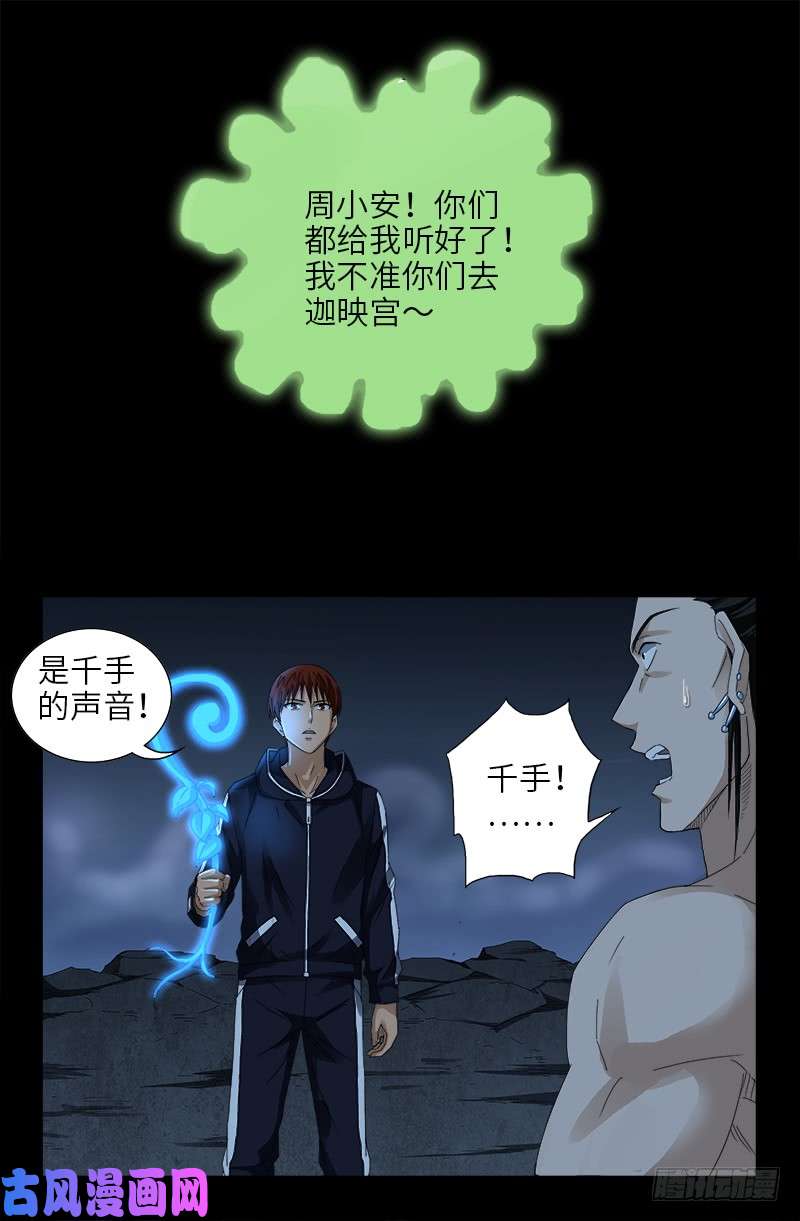 《戒魔人》漫画最新章节第449话 围攻免费下拉式在线观看章节第【12】张图片