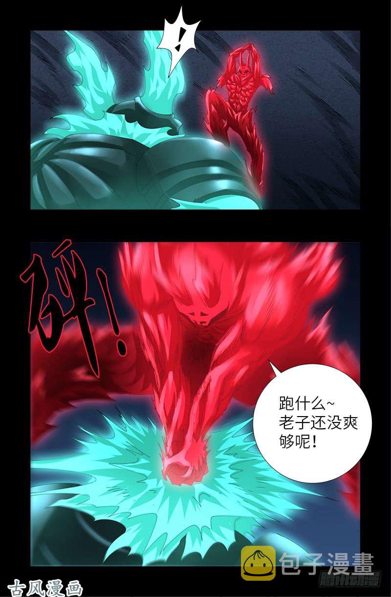 《戒魔人》漫画最新章节第452话 狂暴免费下拉式在线观看章节第【12】张图片