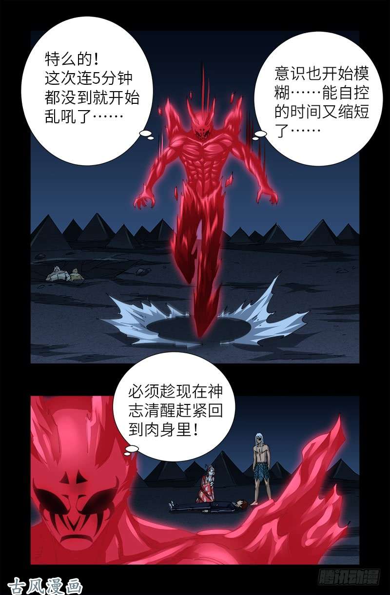 《戒魔人》漫画最新章节第452话 狂暴免费下拉式在线观看章节第【14】张图片