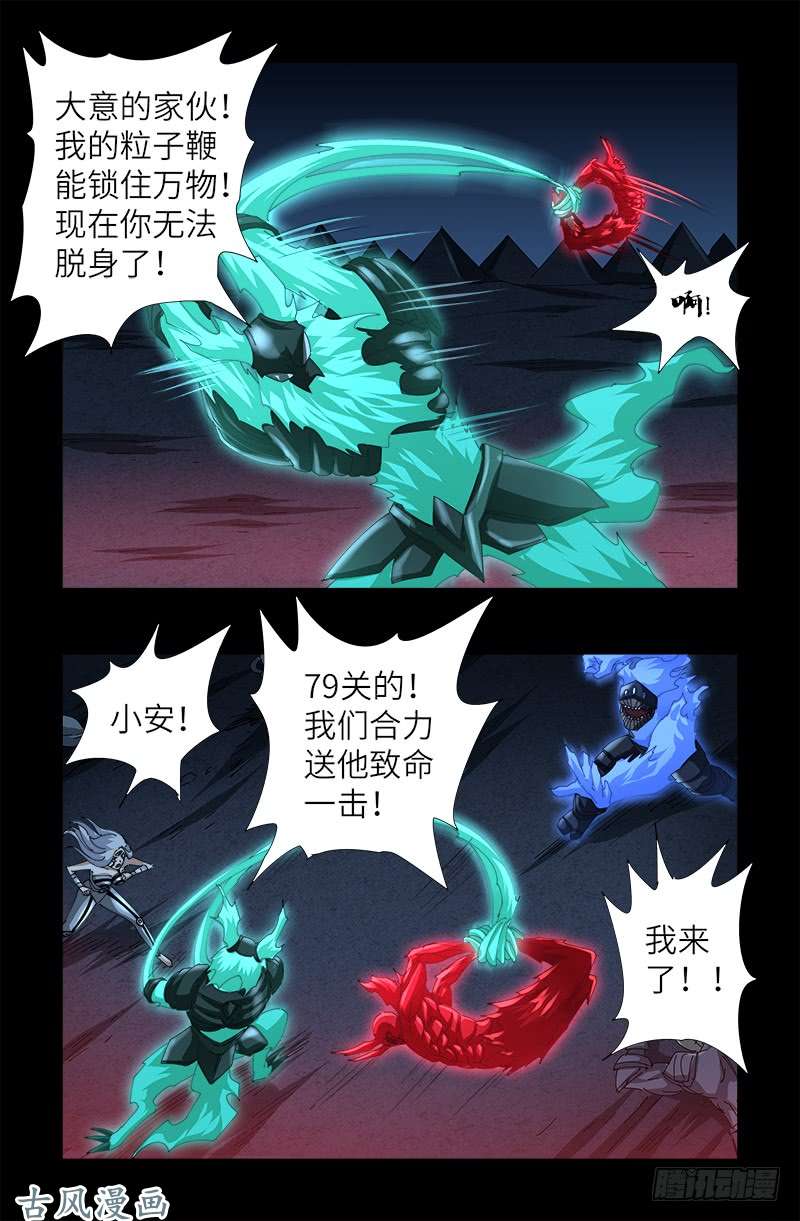 《戒魔人》漫画最新章节第452话 狂暴免费下拉式在线观看章节第【7】张图片