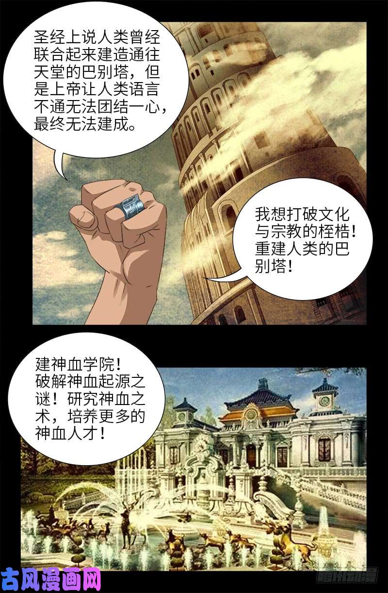 《戒魔人》漫画最新章节第455话 好运终结免费下拉式在线观看章节第【11】张图片