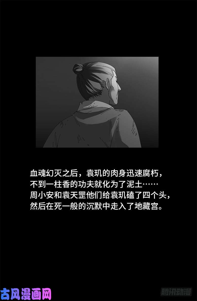 【戒魔人】漫画-（第459话 袁玑报恩）章节漫画下拉式图片-16.jpg