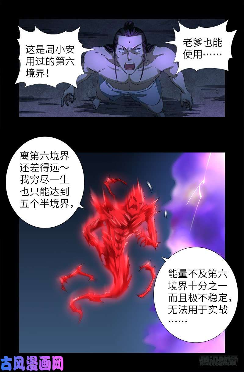 【戒魔人】漫画-（第459话 袁玑报恩）章节漫画下拉式图片-7.jpg