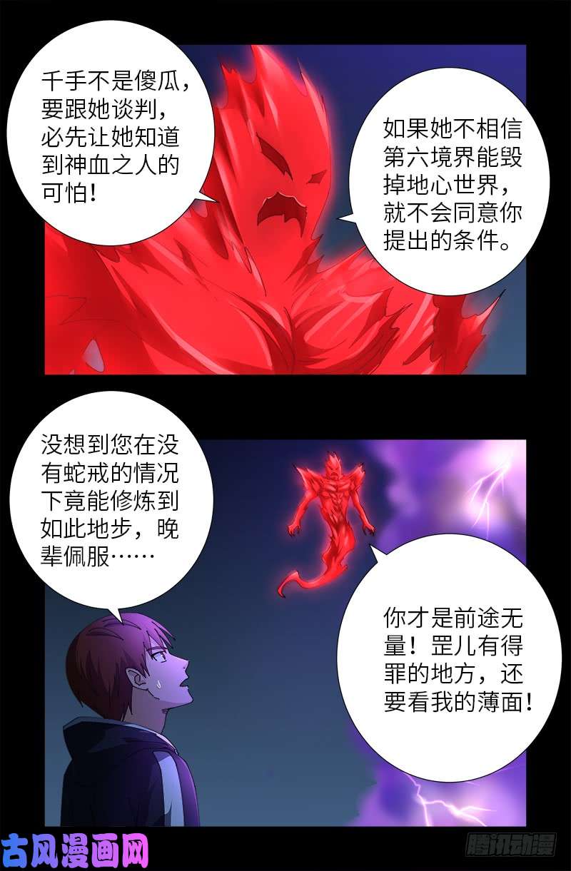 【戒魔人】漫画-（第459话 袁玑报恩）章节漫画下拉式图片-8.jpg