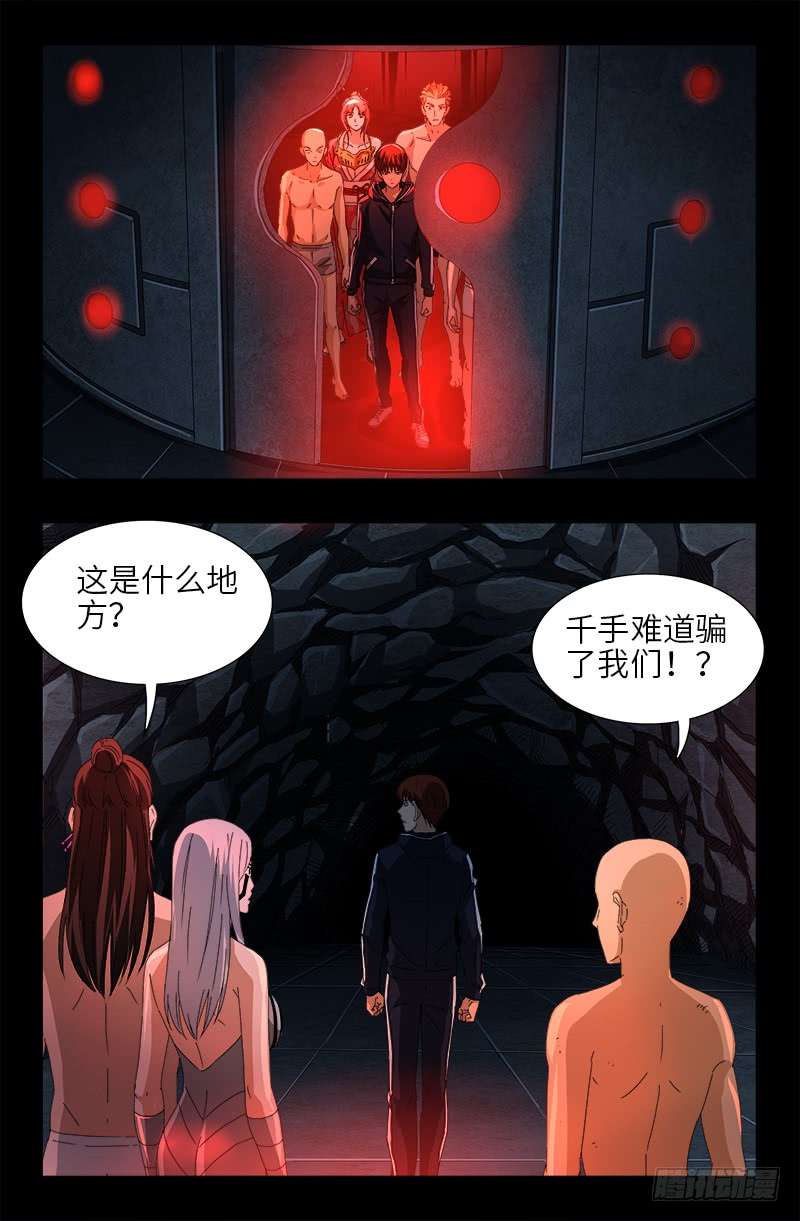 《戒魔人》漫画最新章节第464话 玄燕获救免费下拉式在线观看章节第【10】张图片