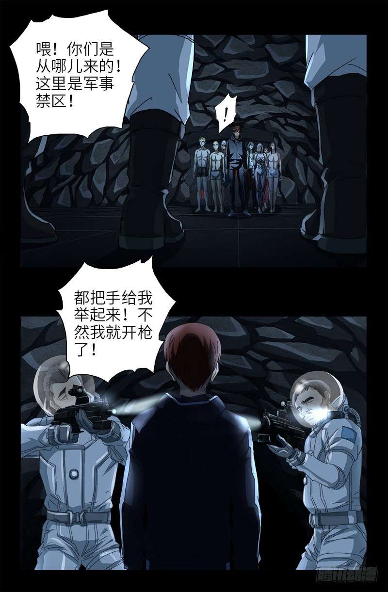 《戒魔人》漫画最新章节第464话 玄燕获救免费下拉式在线观看章节第【11】张图片