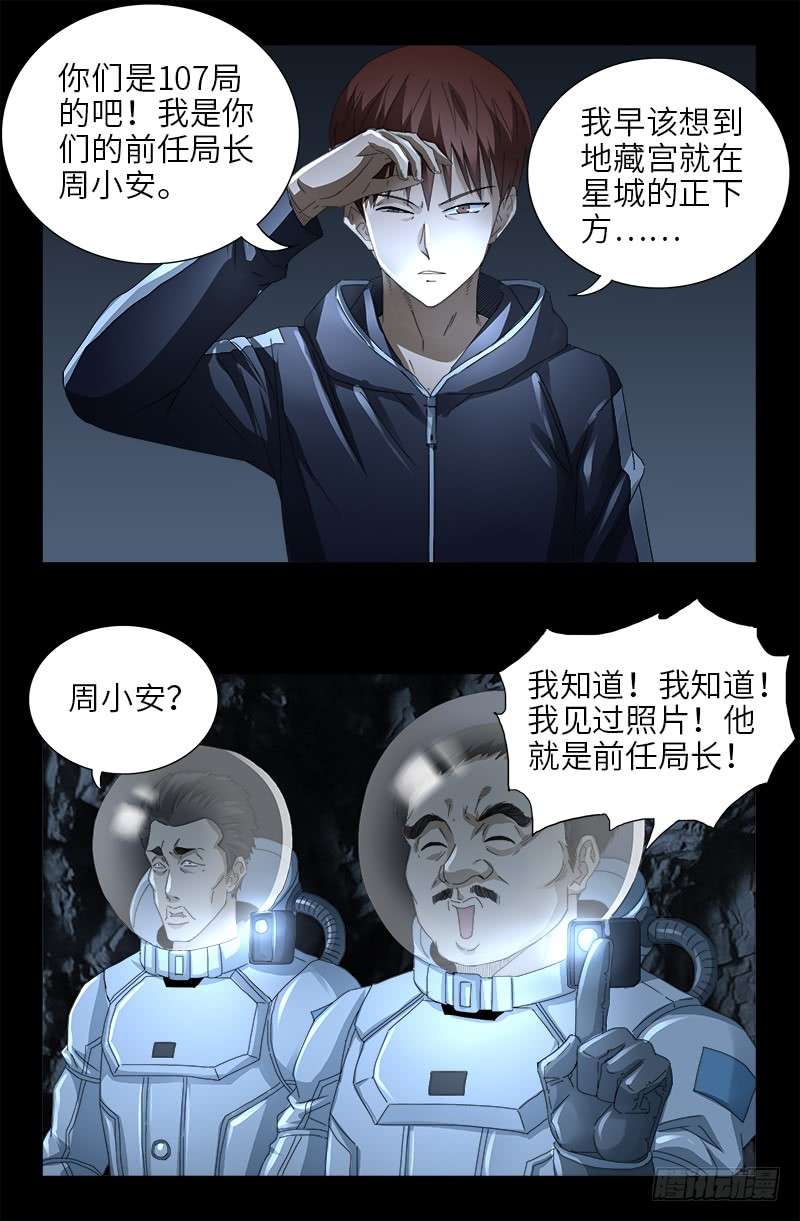 《戒魔人》漫画最新章节第464话 玄燕获救免费下拉式在线观看章节第【12】张图片