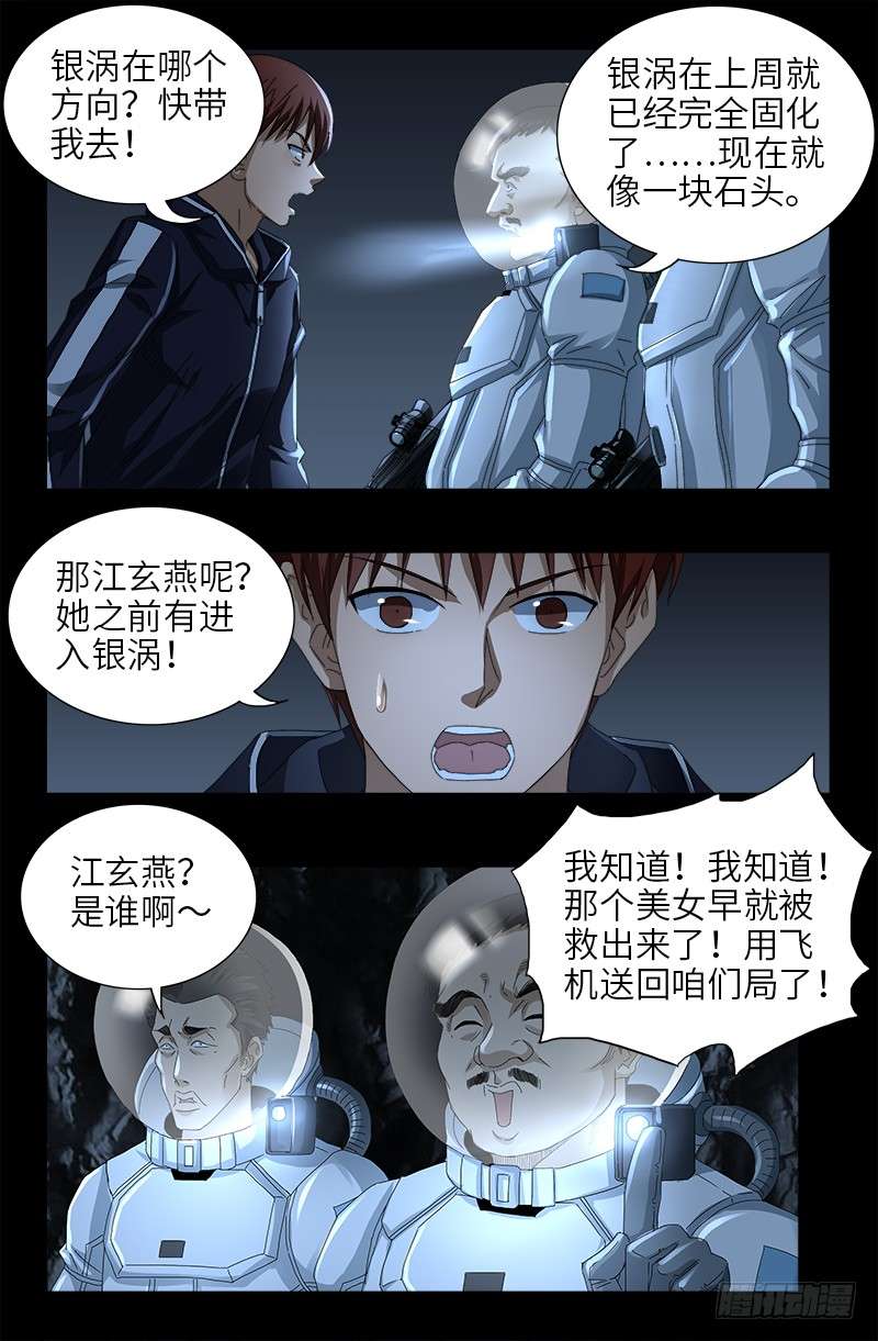 《戒魔人》漫画最新章节第464话 玄燕获救免费下拉式在线观看章节第【13】张图片