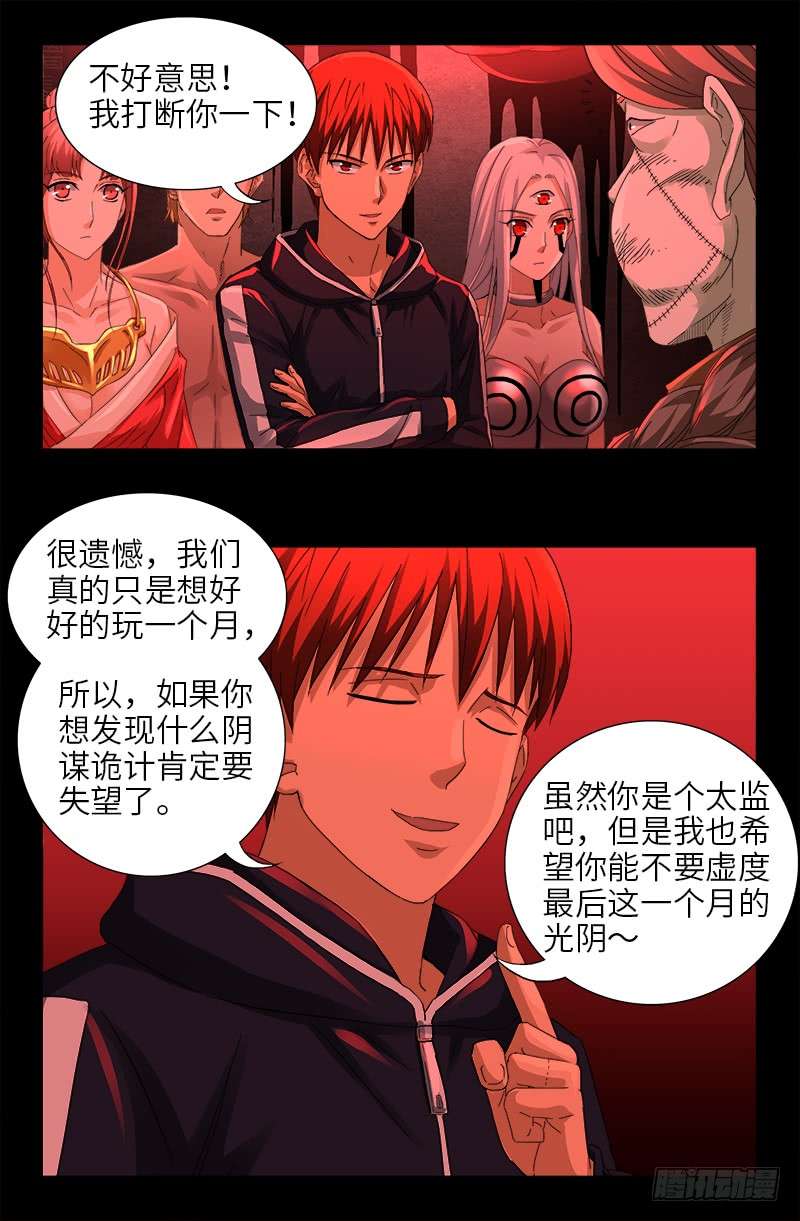 《戒魔人》漫画最新章节第464话 玄燕获救免费下拉式在线观看章节第【7】张图片