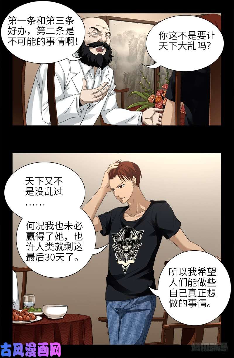 《戒魔人》漫画最新章节第467话 开始行动免费下拉式在线观看章节第【11】张图片