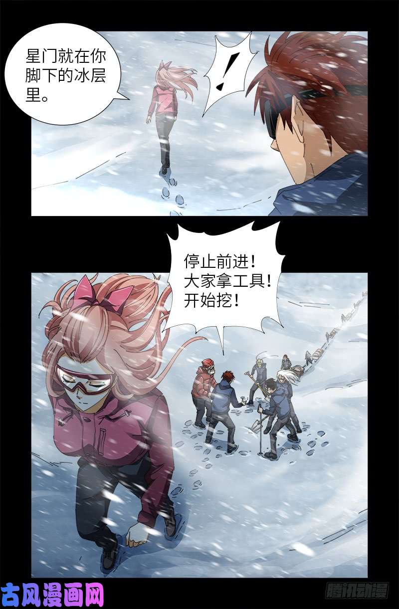 《戒魔人》漫画最新章节第470话 拜访鲲鹏站免费下拉式在线观看章节第【17】张图片