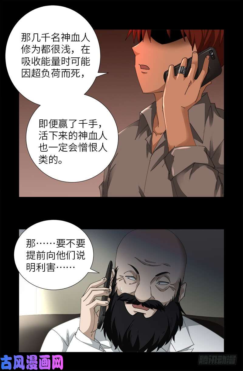 【戒魔人】漫画-（第494话 祝大家好运！）章节漫画下拉式图片-6.jpg