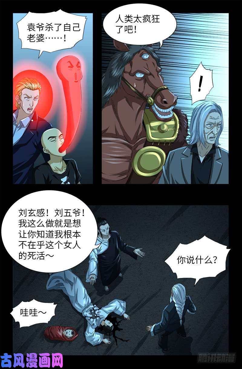 《戒魔人》漫画最新章节第503话 老袁的心机免费下拉式在线观看章节第【11】张图片