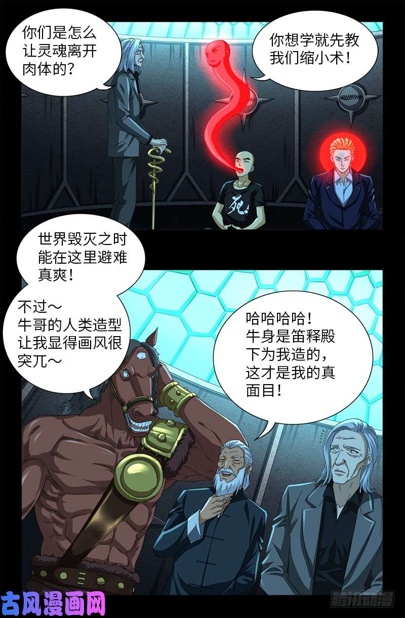 《戒魔人》漫画最新章节第503话 老袁的心机免费下拉式在线观看章节第【2】张图片