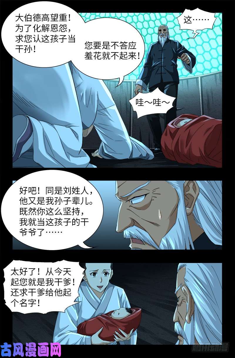 《戒魔人》漫画最新章节第503话 老袁的心机免费下拉式在线观看章节第【8】张图片