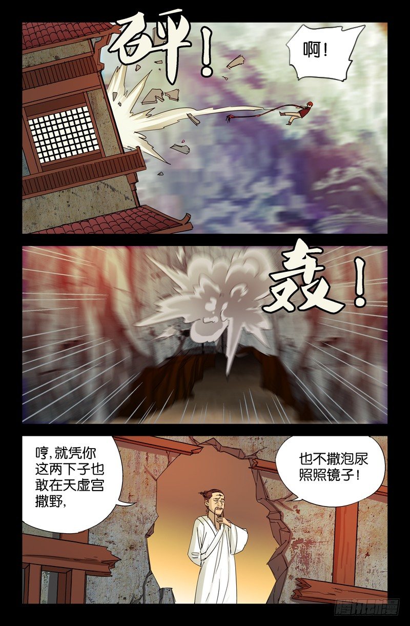 《戒魔人》漫画最新章节第50回 半魔免费下拉式在线观看章节第【10】张图片