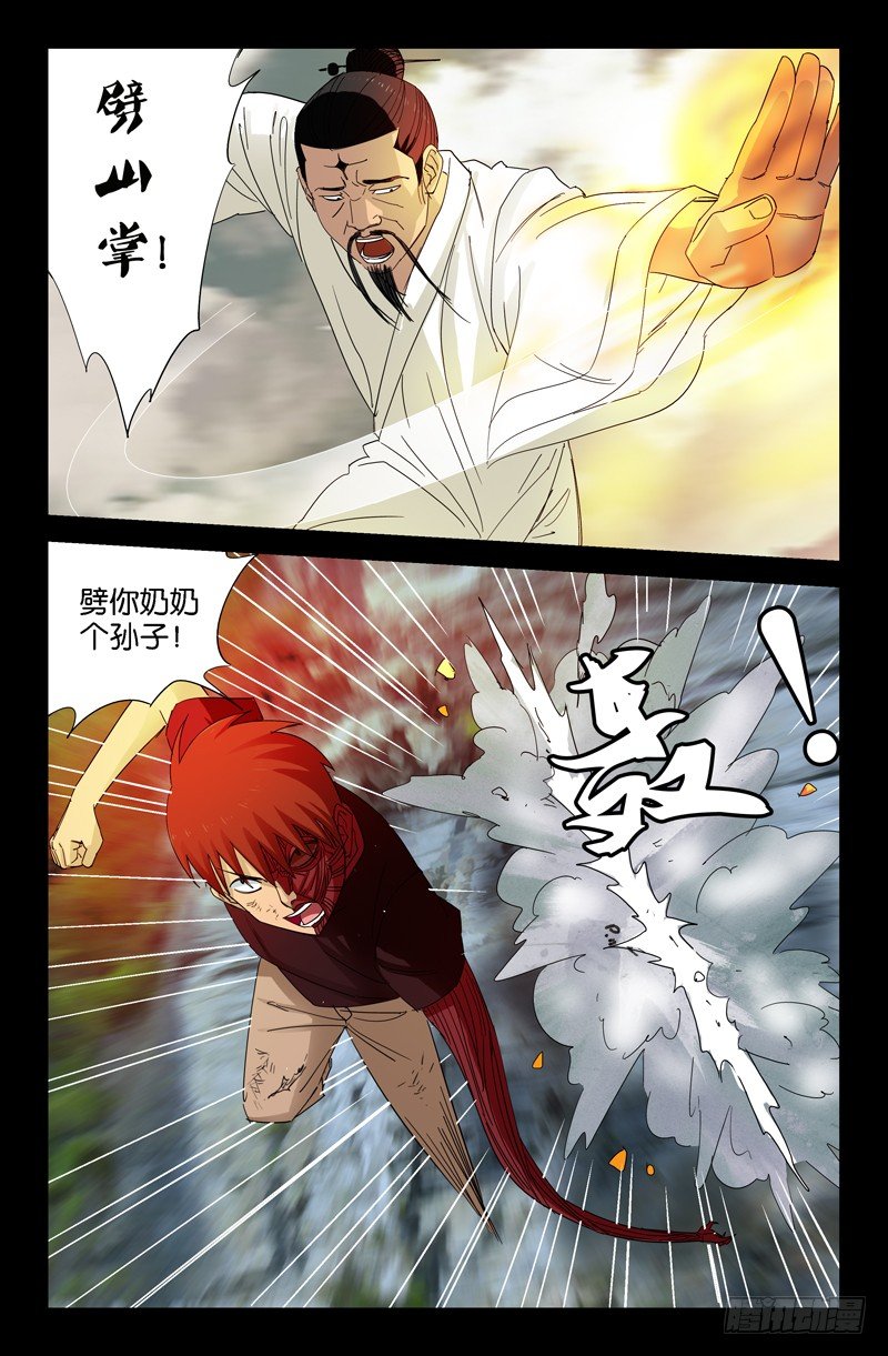 《戒魔人》漫画最新章节第50回 半魔免费下拉式在线观看章节第【12】张图片