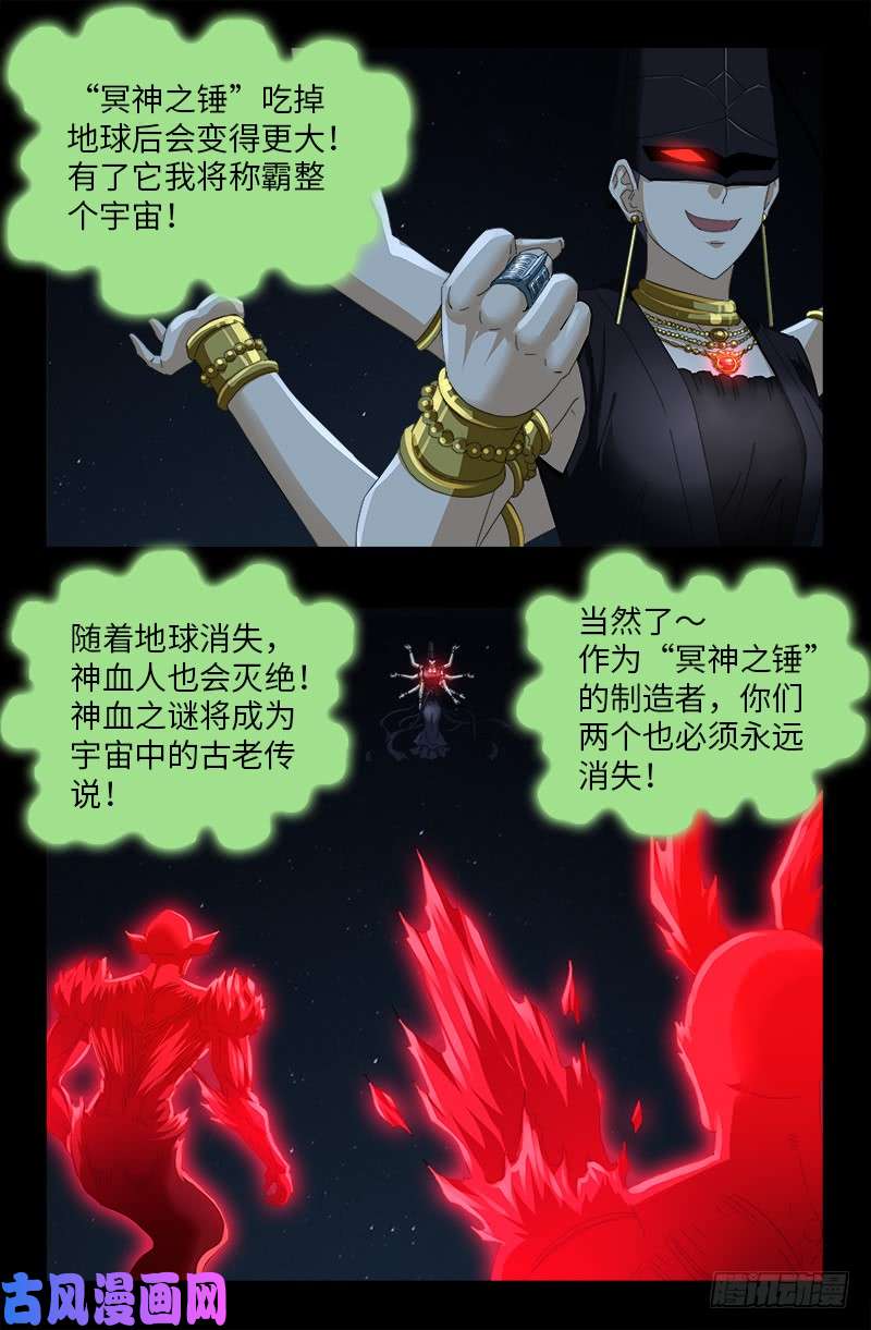 《戒魔人》漫画最新章节第513话 千手成神免费下拉式在线观看章节第【10】张图片