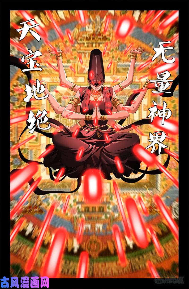 《戒魔人》漫画最新章节第513话 千手成神免费下拉式在线观看章节第【11】张图片