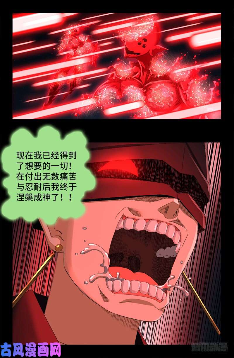 《戒魔人》漫画最新章节第513话 千手成神免费下拉式在线观看章节第【14】张图片