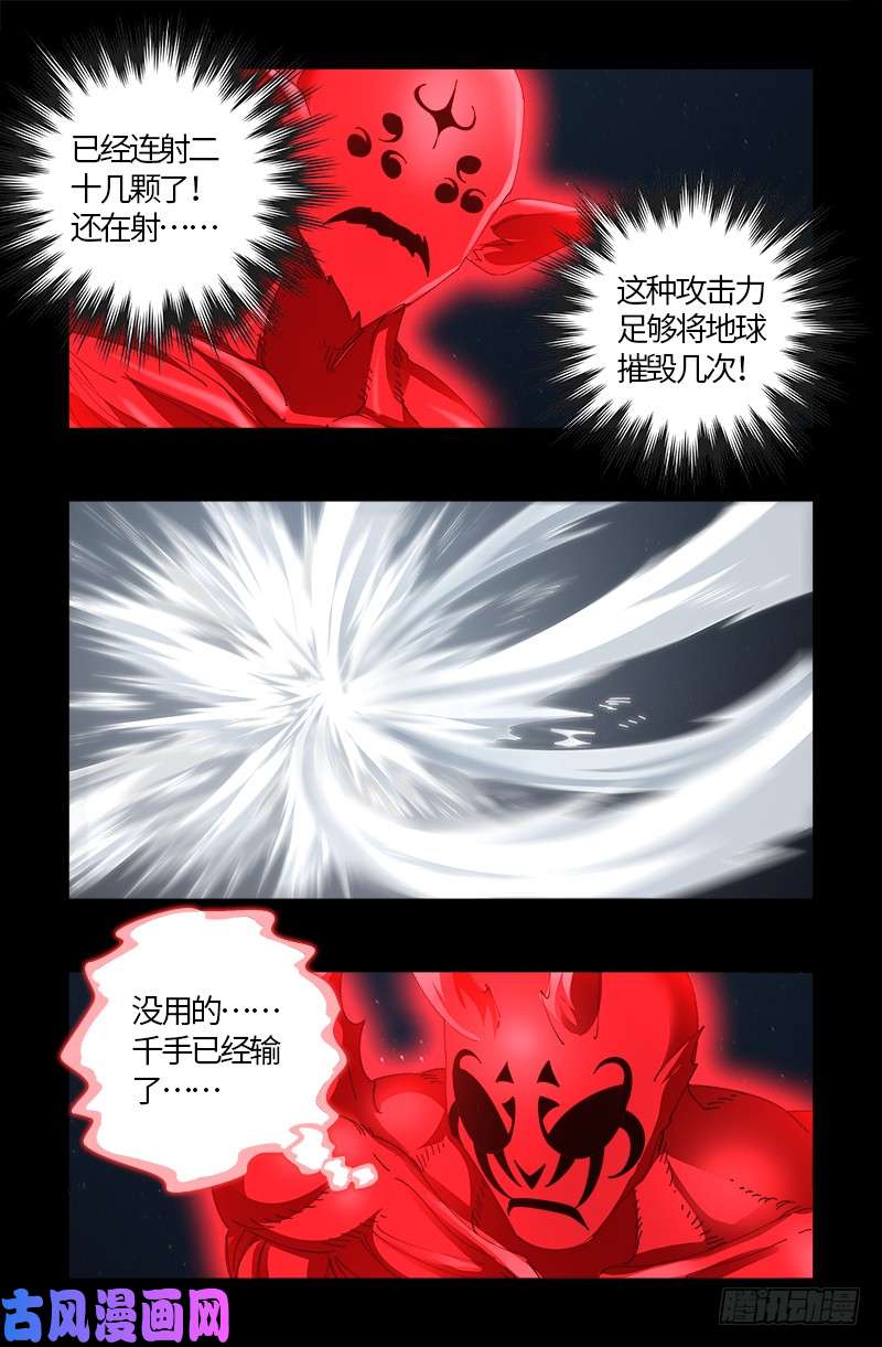 《戒魔人》漫画最新章节第514话 恢复记忆免费下拉式在线观看章节第【11】张图片