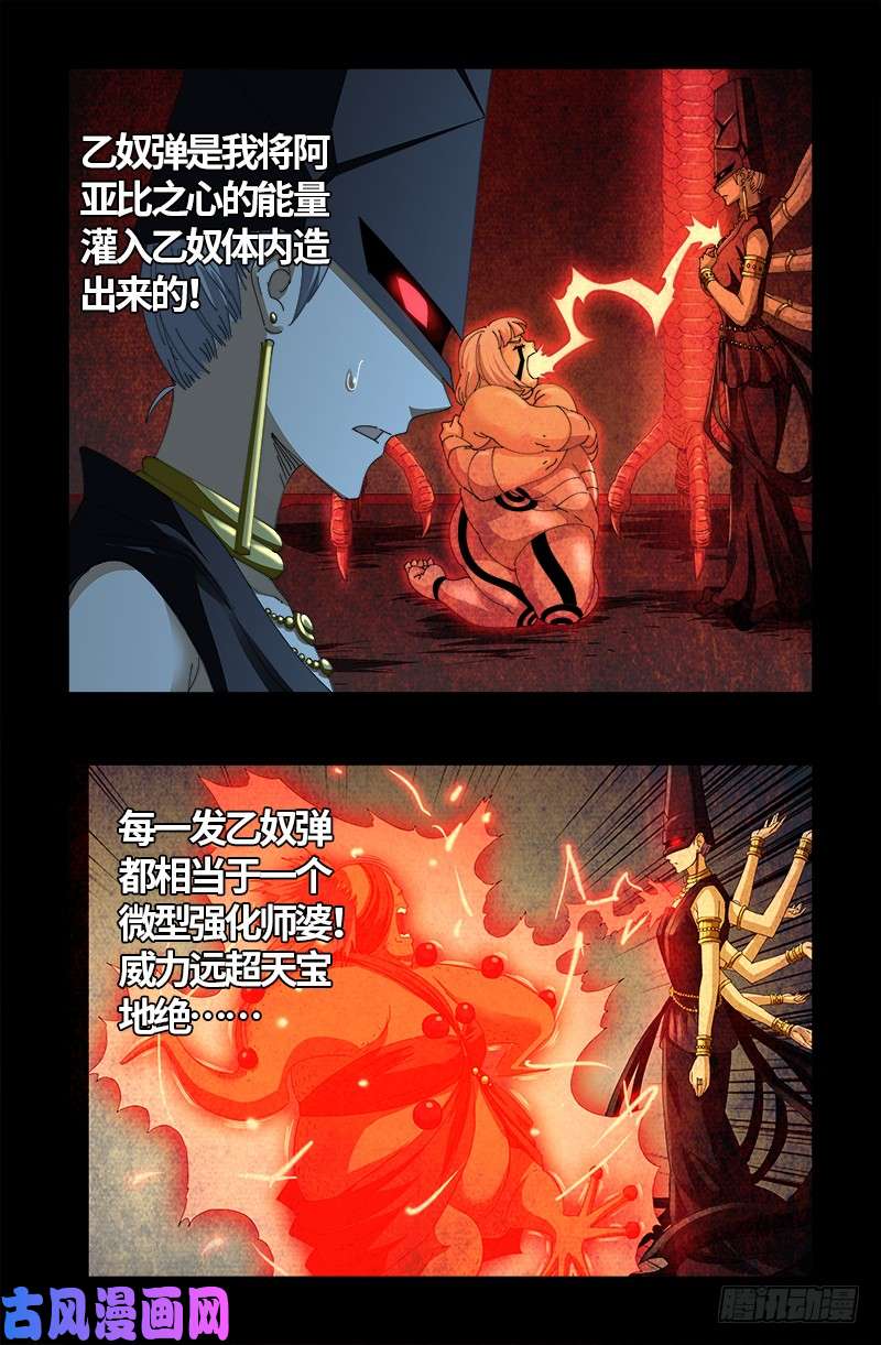 《戒魔人》漫画最新章节第514话 恢复记忆免费下拉式在线观看章节第【13】张图片