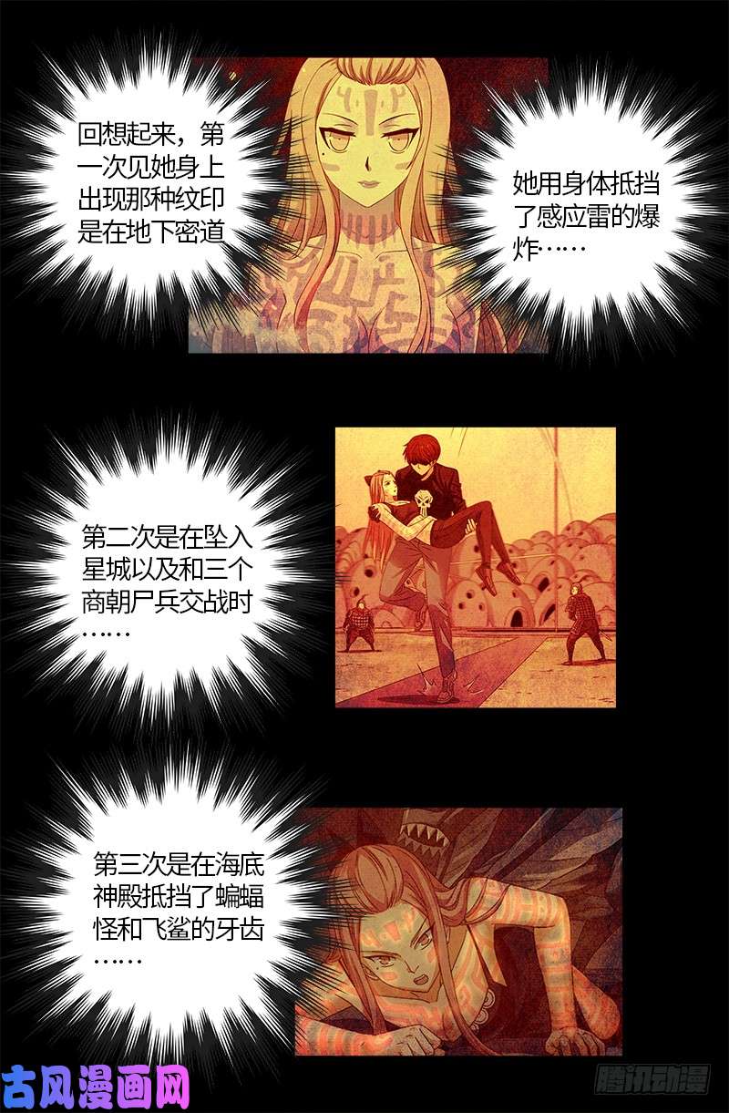 《戒魔人》漫画最新章节第514话 恢复记忆免费下拉式在线观看章节第【7】张图片