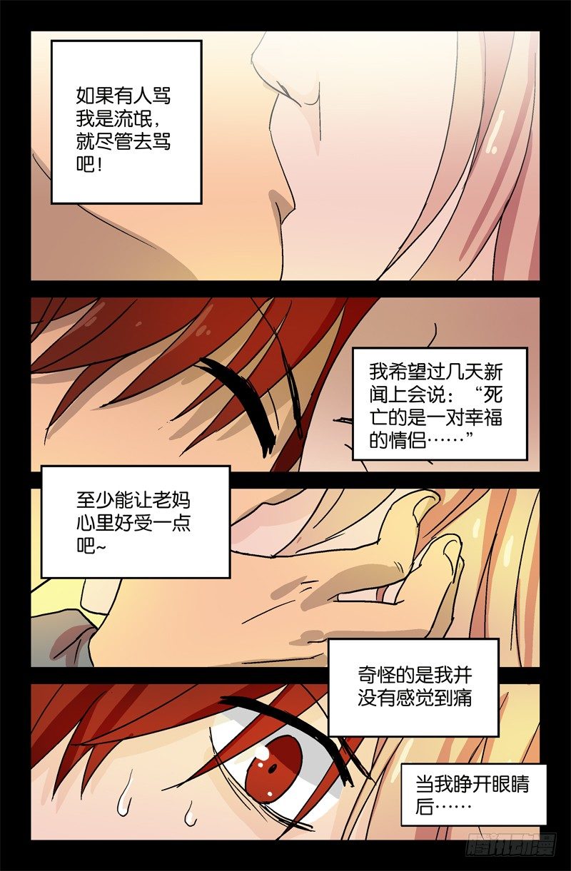 《戒魔人》漫画最新章节第6话免费下拉式在线观看章节第【6】张图片