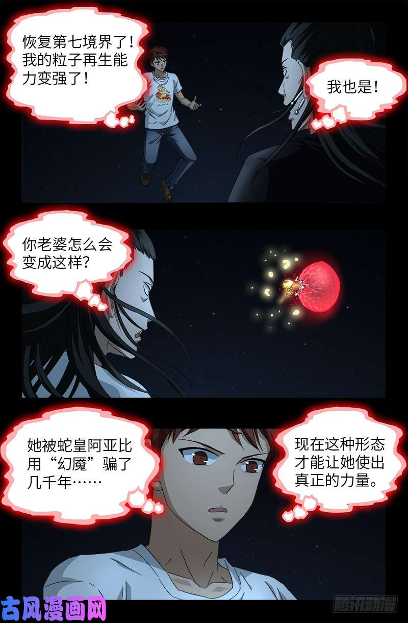 《戒魔人》漫画最新章节第515话 真身免费下拉式在线观看章节第【8】张图片