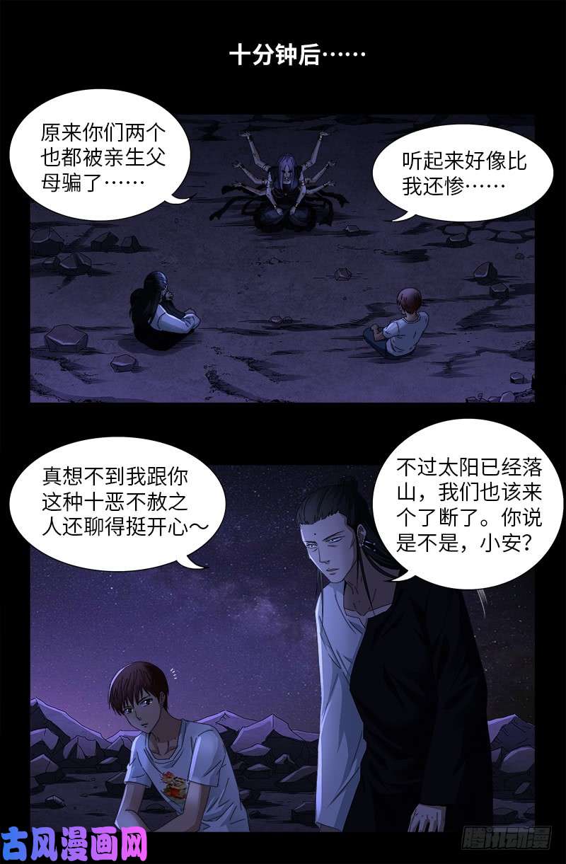 《戒魔人》漫画最新章节第517话 爱的谎言免费下拉式在线观看章节第【11】张图片