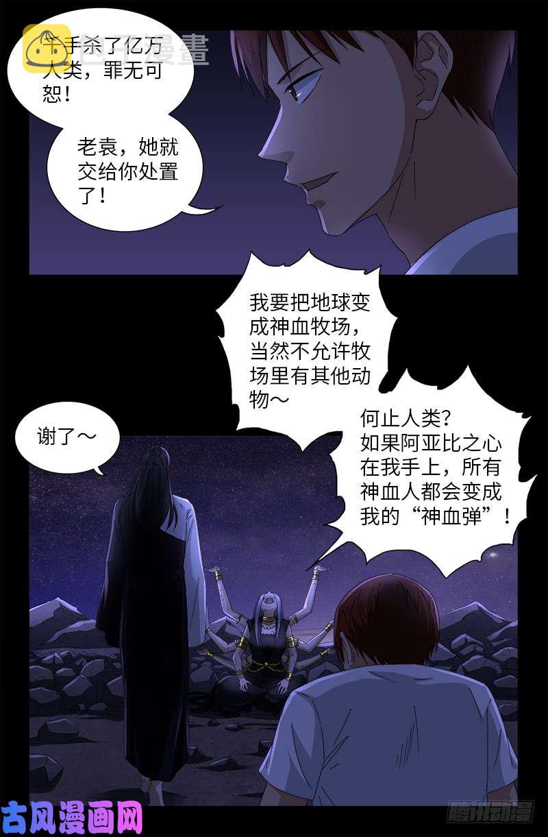 《戒魔人》漫画最新章节第517话 爱的谎言免费下拉式在线观看章节第【12】张图片