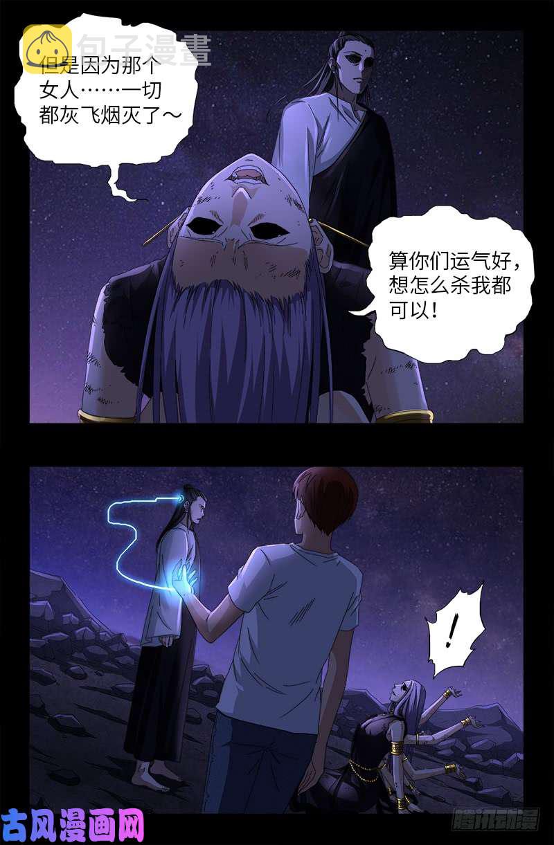 《戒魔人》漫画最新章节第517话 爱的谎言免费下拉式在线观看章节第【13】张图片