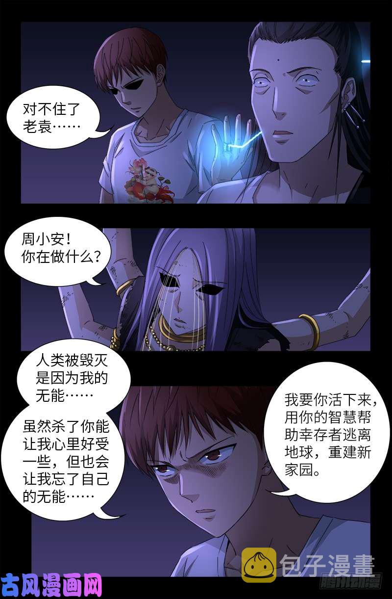 《戒魔人》漫画最新章节第517话 爱的谎言免费下拉式在线观看章节第【14】张图片