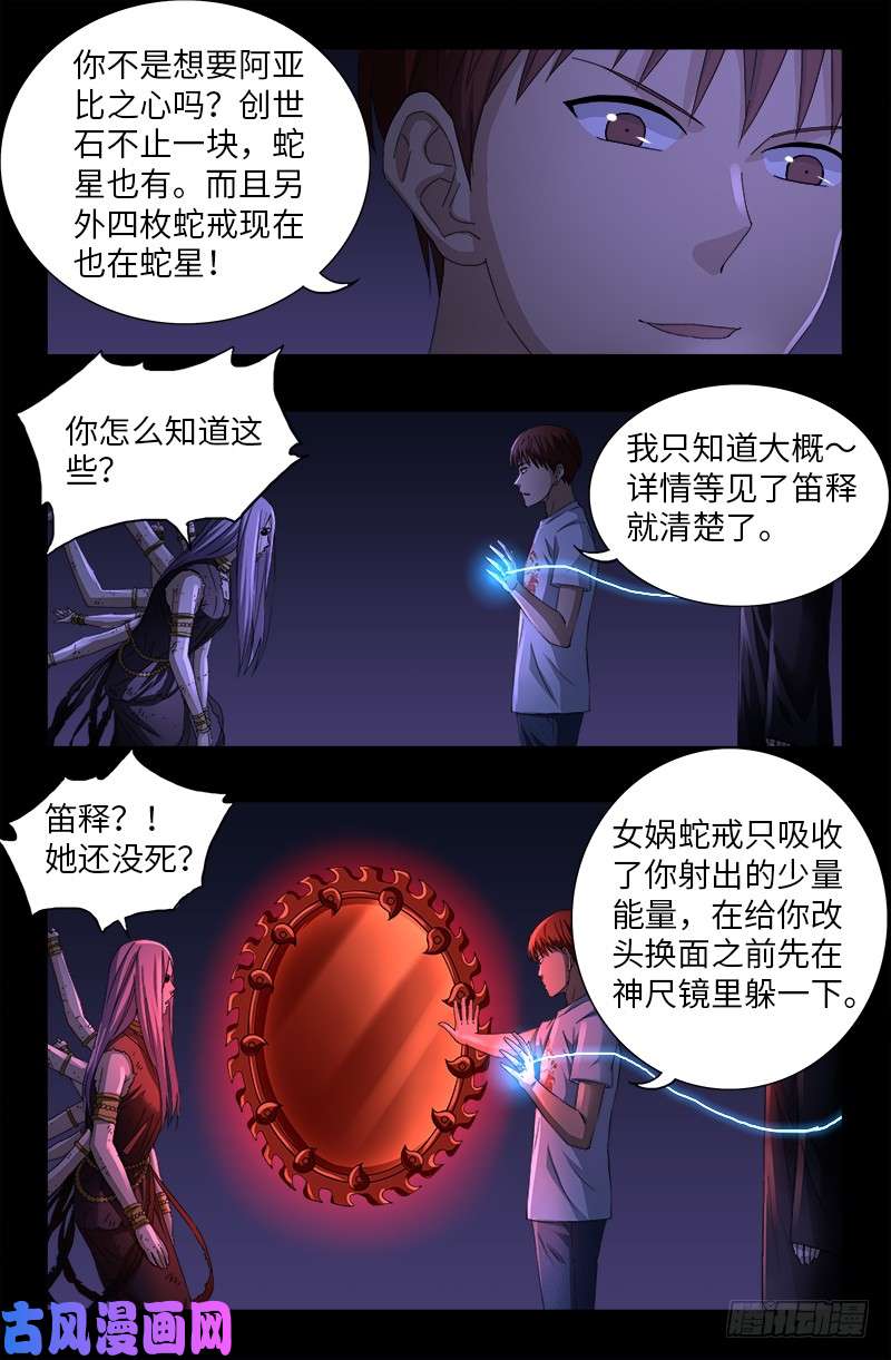 《戒魔人》漫画最新章节第517话 爱的谎言免费下拉式在线观看章节第【16】张图片