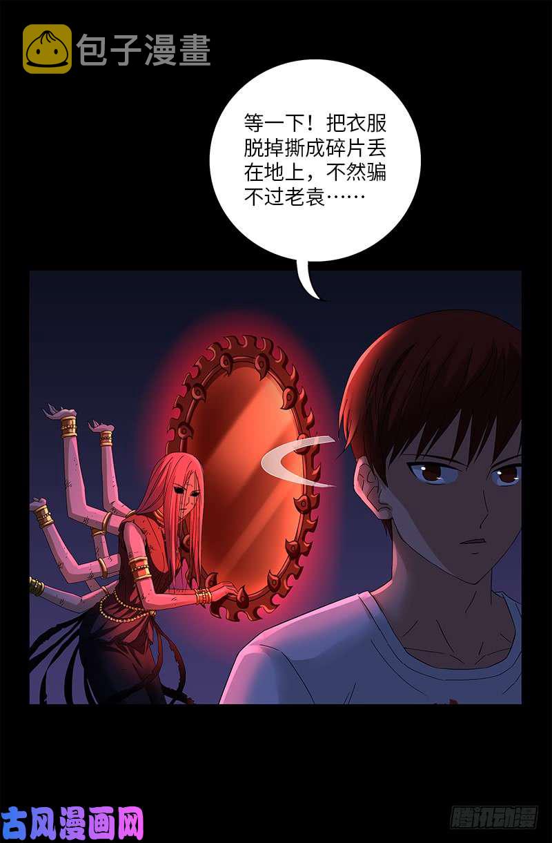 《戒魔人》漫画最新章节第517话 爱的谎言免费下拉式在线观看章节第【17】张图片