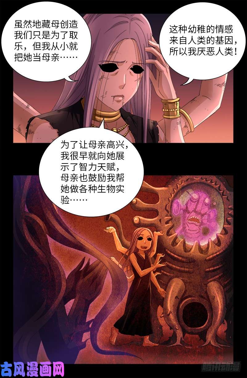 《戒魔人》漫画最新章节第517话 爱的谎言免费下拉式在线观看章节第【6】张图片