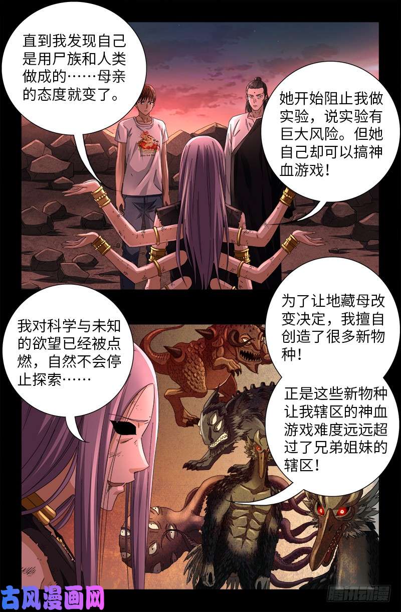 《戒魔人》漫画最新章节第517话 爱的谎言免费下拉式在线观看章节第【7】张图片