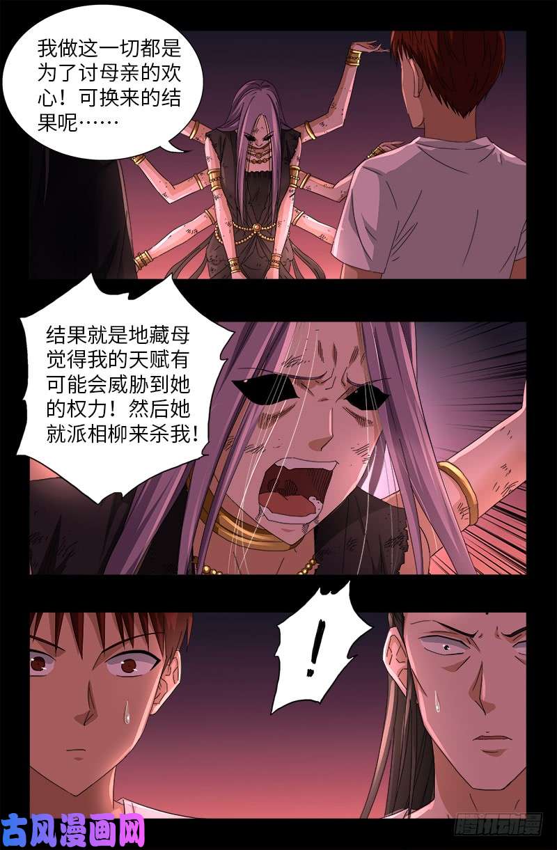 《戒魔人》漫画最新章节第517话 爱的谎言免费下拉式在线观看章节第【8】张图片