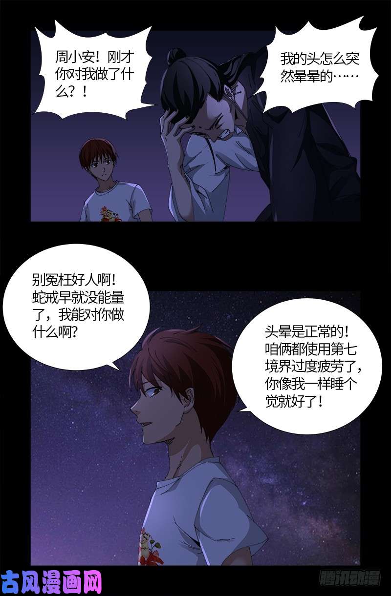 《戒魔人》漫画最新章节第518话 笛释现身免费下拉式在线观看章节第【2】张图片