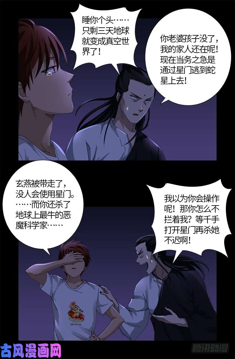 《戒魔人》漫画最新章节第518话 笛释现身免费下拉式在线观看章节第【3】张图片